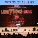 나도가수다 이미지