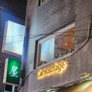 비건판다 | 서울 이색음식 맛집 다니엘헤니도 왔다간 이태원 비건식당 카무플라주 방문 후기