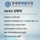 이프라임치과의원 이미지