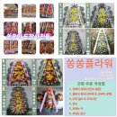 센텀아동병원 | 존재감까지 확실했던 결혼식 축하화환! 센텀사이언스파크웨딩홀로 빠르게 전해진 화환배달 인증 후기