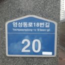 영성동로  영성동로18번길 이미지