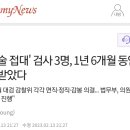 '라임 술 접대' 검사 3명, 1년 6개월 동안 징계 안 받았다 이미지