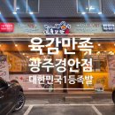 육감만족회덕점 이미지