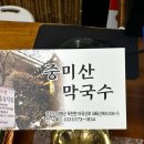 마유산로 | 양평 막국수 맛집 찾는다면? 중미산 막국수집 내돈내산 후기
