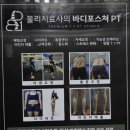 물리치료사의 바디포스쳐 PT 이미지