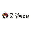 중평떡볶이 이미지