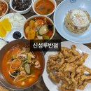 신성루반점 | 경산 진량 맛집 신성루반점 중식 노포 중국집 탕수육