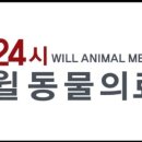 24시동탄윌동물의료센터 이미지