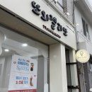 후포고등학교 | [울진]또와젤라또_ 사장님이 직접 만드는 쫀득쫀득한 수제 젤라또맛집 경북 울진 후포젤라또 🍨