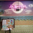 용인 술집 주모1974 다녀온 후기