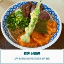 경주 황리단길 맛집 료혼 신라관, 한옥에서 즐기는 프리미엄 일식 덮밥 점심 후기