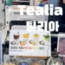 카페틸리아 | [가산] Tealia 틸리아 ｜현대아울렛 카페, 코코넛라떼 후기