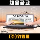(주)위엠비