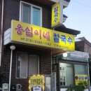 옹심이네칼국수 네이버블로그