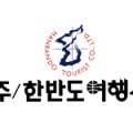 한반도여행사㈜ 이미지