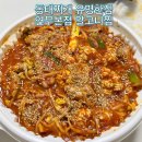 동태찌개 유명한집(본점) | [수원/장안구] 동태찌개 유명한집 연무본점 알찜 포장후기