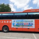 탁사모 골프투어 이미지