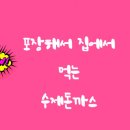 용자수제돈까스 이미지