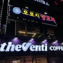 오로지양꼬치