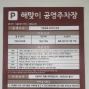 가로공원공영주차장 | 양천구 신월동 해맞이공영주차장 이용후기
