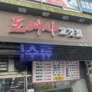 도여사고깃집 이미지