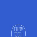니즈마켓 이미지