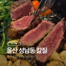하삼동커피윗 | 울산 성남동 맛집 칼질 안심스테이크와 파스타 리조또 솔직후기