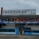 외포횟집