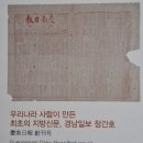 경남일보 창간호 네이버블로그
