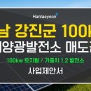 강진햇빛발전소 이미지