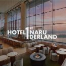 호텔 나루 이미지