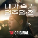 일주일