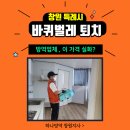 창하종합관리 | 창원 바퀴벌레 퇴치 업체 추천, 이 가격 실화냐?