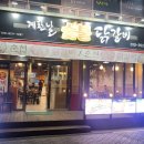 계탄날숯불닭갈비