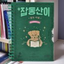 기만농장 | 2025 민음북클럽 잡동산이 / 읽는 마음 💚