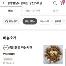 중앙통닭 | [마농치킨] 중앙통닭 본점 성산점 방문포장 후기 내돈내산 인생치킨