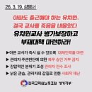 한국교원단체총연합회사무국노동조합 | "우리가 뭘 사과해야 하냐"…39.8도 고열에 사흘 출근하다 숨진 20대 교사, 유치원이 한 말
