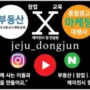 제주그래픽알리다 | 제주도 브랜드 옷 쇼핑, 아일랜드 프로젝트 제주도를 널리 알리다