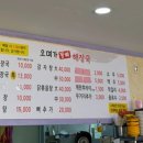 오며가해장국 이미지