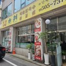 초원보쌈
