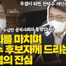 김의겸 의원의 진심 : 한덕수 부결은 개인의 불행, 총리가 되면 공직사회의 불행 이미지