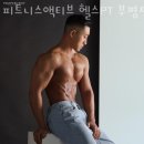 피트니스 액티브 | 부평동헬스 피트니스액티브 헬스PT 부평점 추천