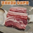 유성삼겹살 | 유성 봉명동 고깃집, 회식장소 꽃삼겹살 맛있는 "경성삼겹살 유성본점" 후기