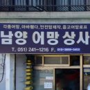 부산어망상사 이미지