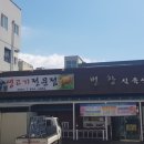 번창식육식당