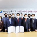 한밭대학교