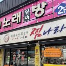 찜나라 | 광주 운암동 맛집 룸식당 아구찜 해물찜 갈비구이 전문 찜나라