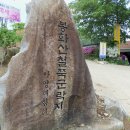 전북 남원 봉화산(920m)백두대간 산행 이미지