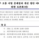 제주 오름 지명 문제점과 개선 방안 마련을 위한 토론회 이미지