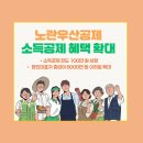 노란우산공제 가입대상 소득공제 혜택 총정리 2025년 달라지는 점은?